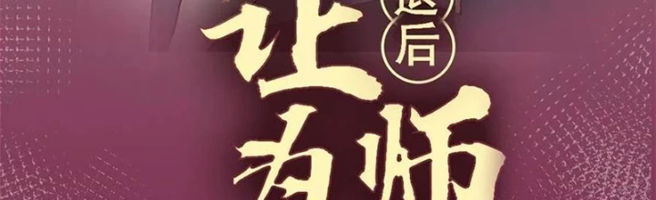 Lui Ra Phía Sau Để Vi Sư Tới Chapter 53 - Trang 2