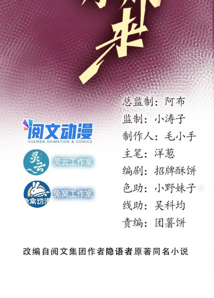 Lui Ra Phía Sau Để Vi Sư Tới Chapter 53 - Trang 2