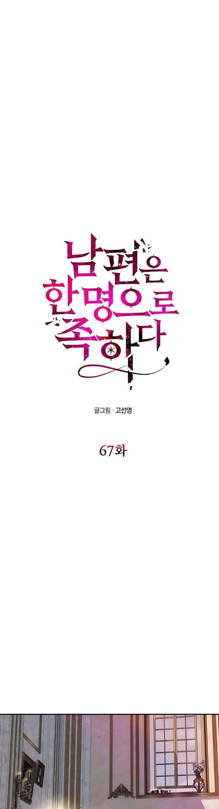 Chỉ Cần Một Người Chồng Là Đủ Chapter 67 - Trang 2