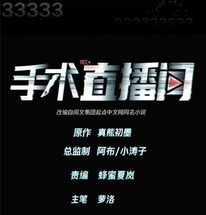 Livestream Phẫu Thuật Chapter 9 - Trang 2