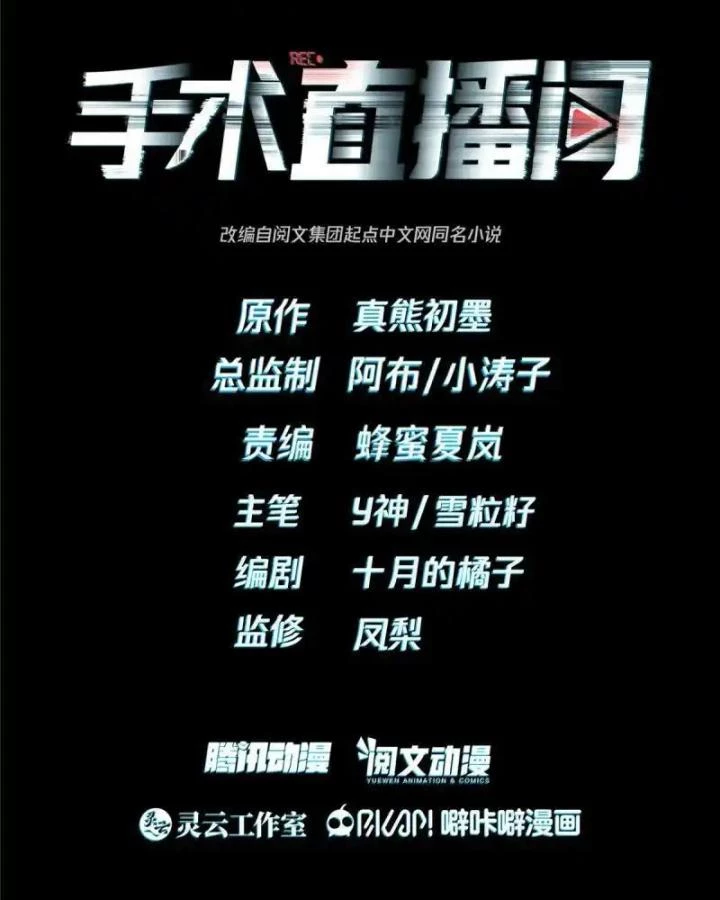 Livestream Phẫu Thuật Chapter 33 - Trang 2