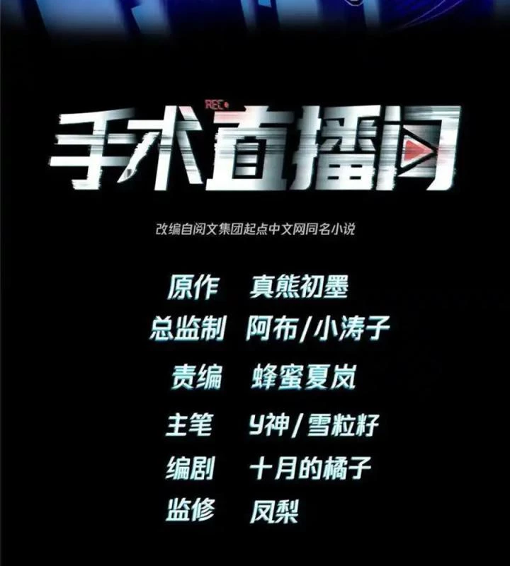 Livestream Phẫu Thuật Chapter 45 - Trang 2