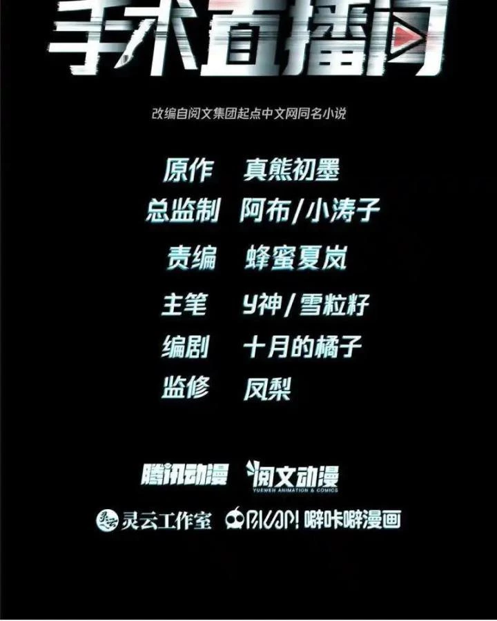 Livestream Phẫu Thuật Chapter 47 - Trang 2