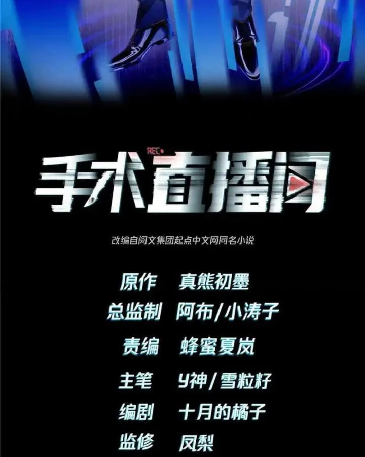 Livestream Phẫu Thuật Chapter 58 - Trang 2