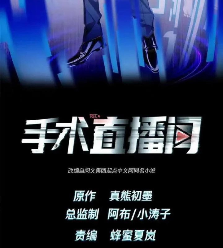 Livestream Phẫu Thuật Chapter 60 - Trang 2