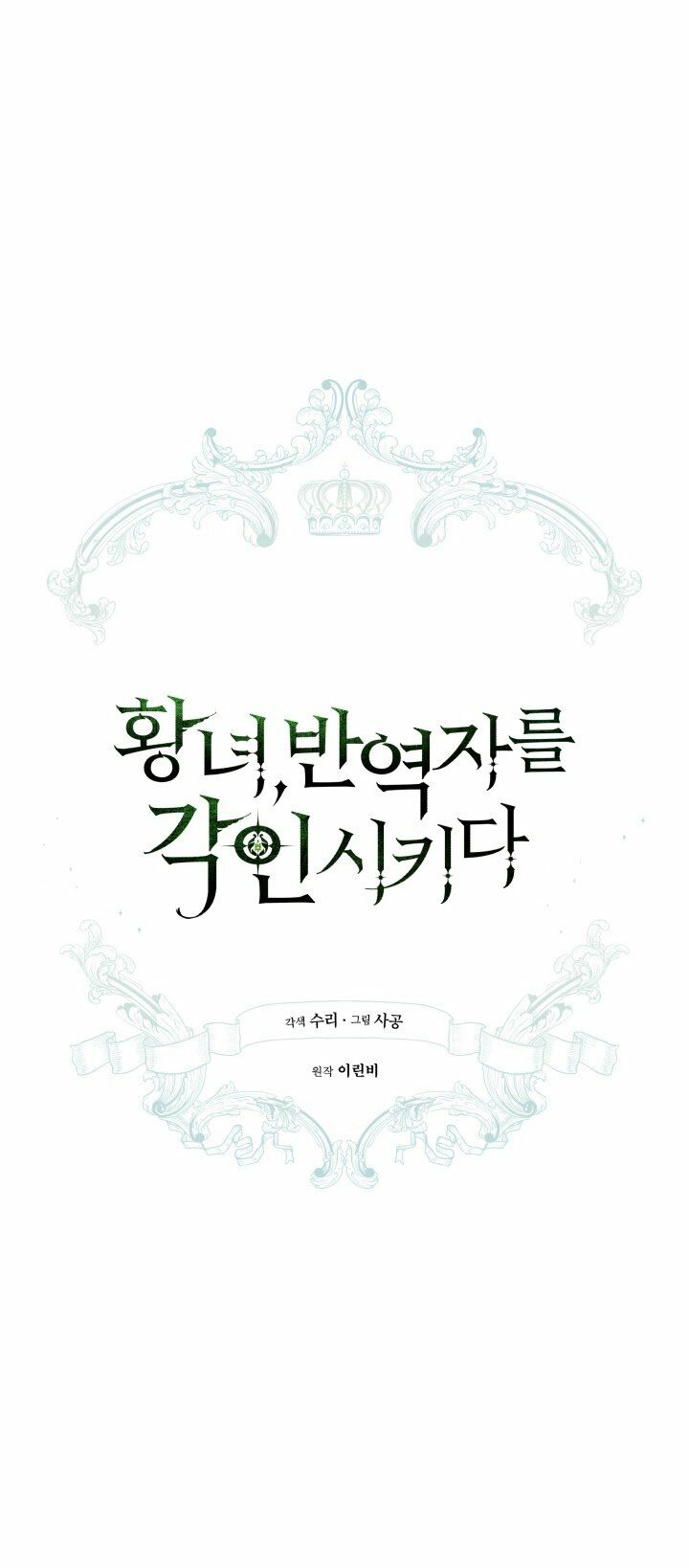 Công Chúa Khắc Ấn Lên Kẻ Phản Nghịch Chapter 11 - Trang 2