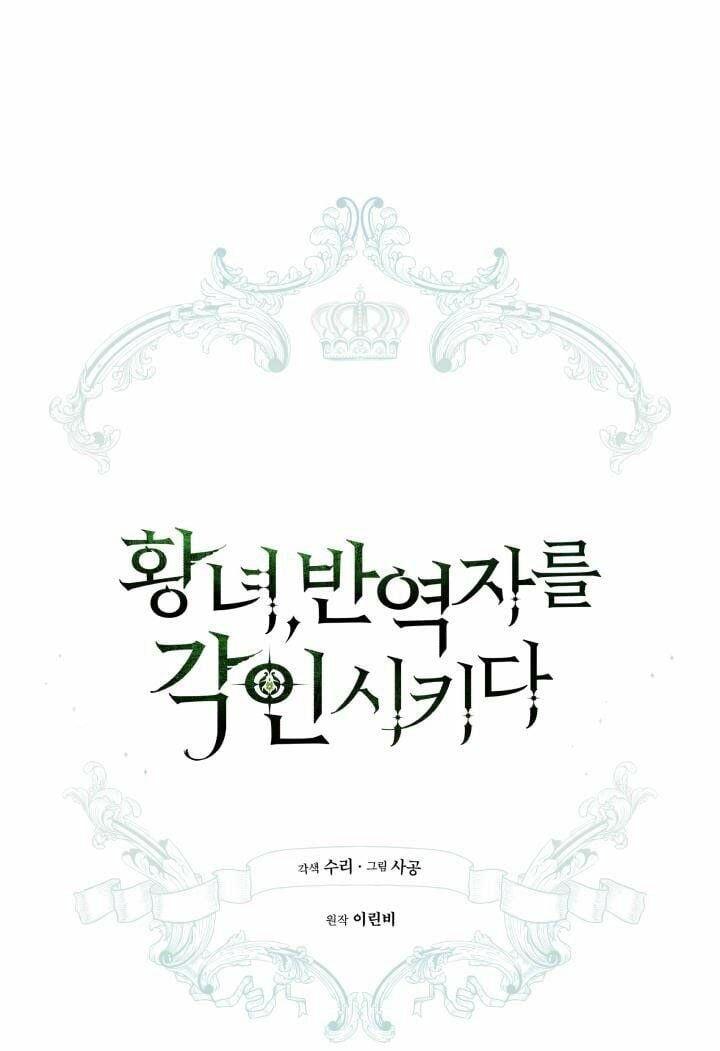 Công Chúa Khắc Ấn Lên Kẻ Phản Nghịch Chapter 13 - Trang 2