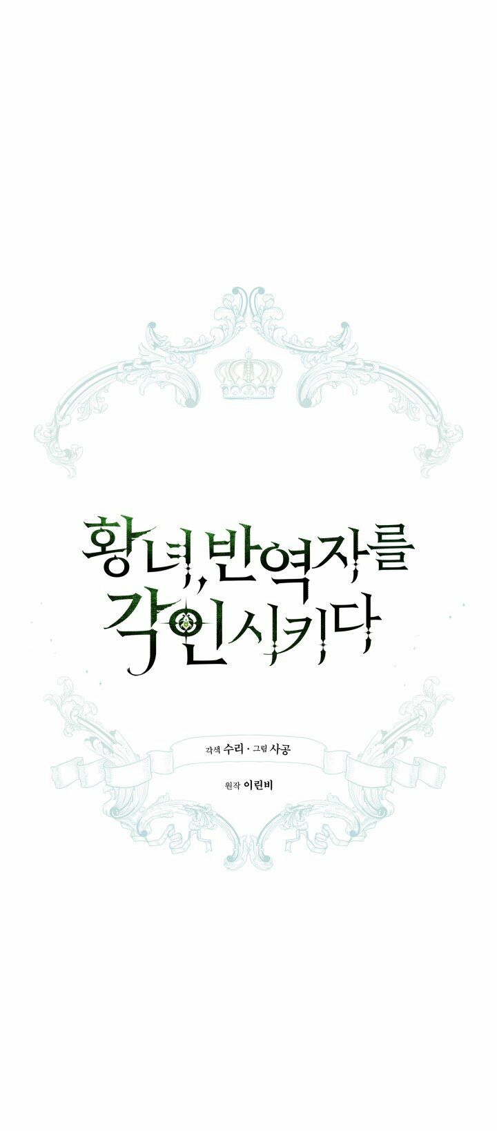 Công Chúa Khắc Ấn Lên Kẻ Phản Nghịch Chapter 21 - Trang 2