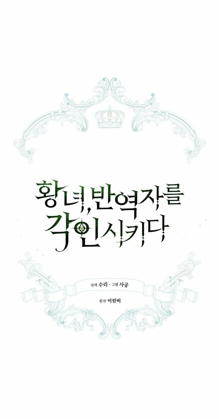 Công Chúa Khắc Ấn Lên Kẻ Phản Nghịch Chapter 32 - Trang 2