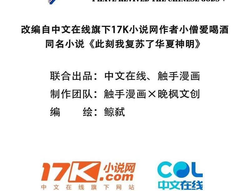 Ta Khôi Phục Thần Minh Chapter 21 - Trang 2