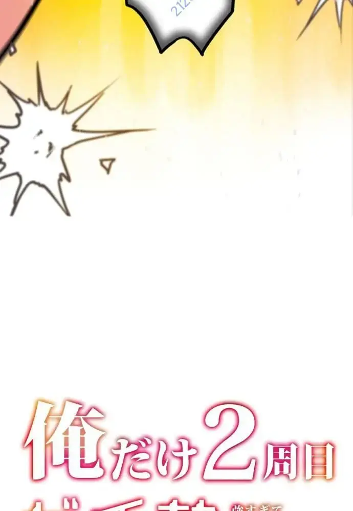 Kẻ Thống Trị Trò Chơi Thứ Hai Chapter 10 - Trang 2