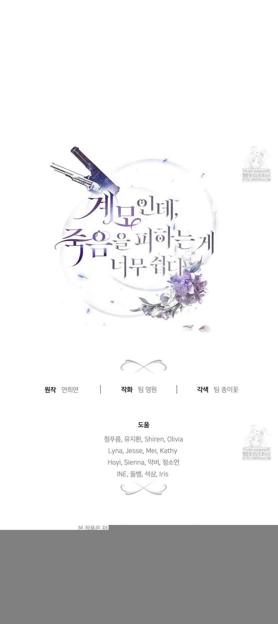Dù Là Mẹ Kế Nhưng Tôi Thoát Khỏi Cái Chết Rất Dễ Dàng Chapter 78 - Trang 2