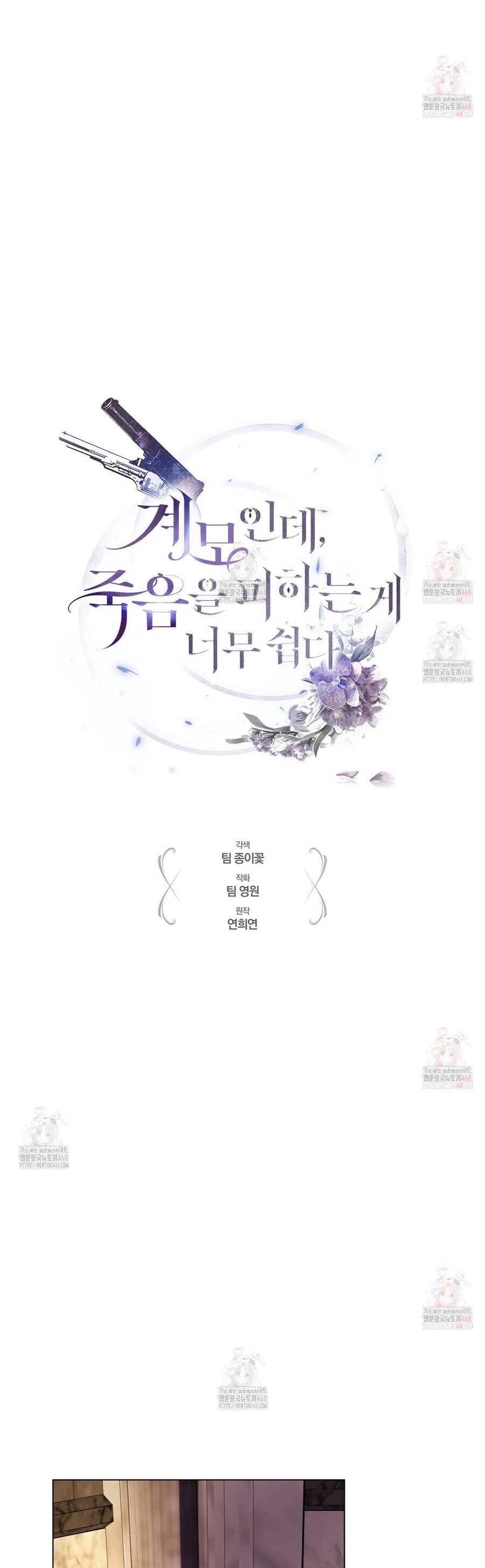 Dù Là Mẹ Kế Nhưng Tôi Thoát Khỏi Cái Chết Rất Dễ Dàng Chapter 83 - Trang 2