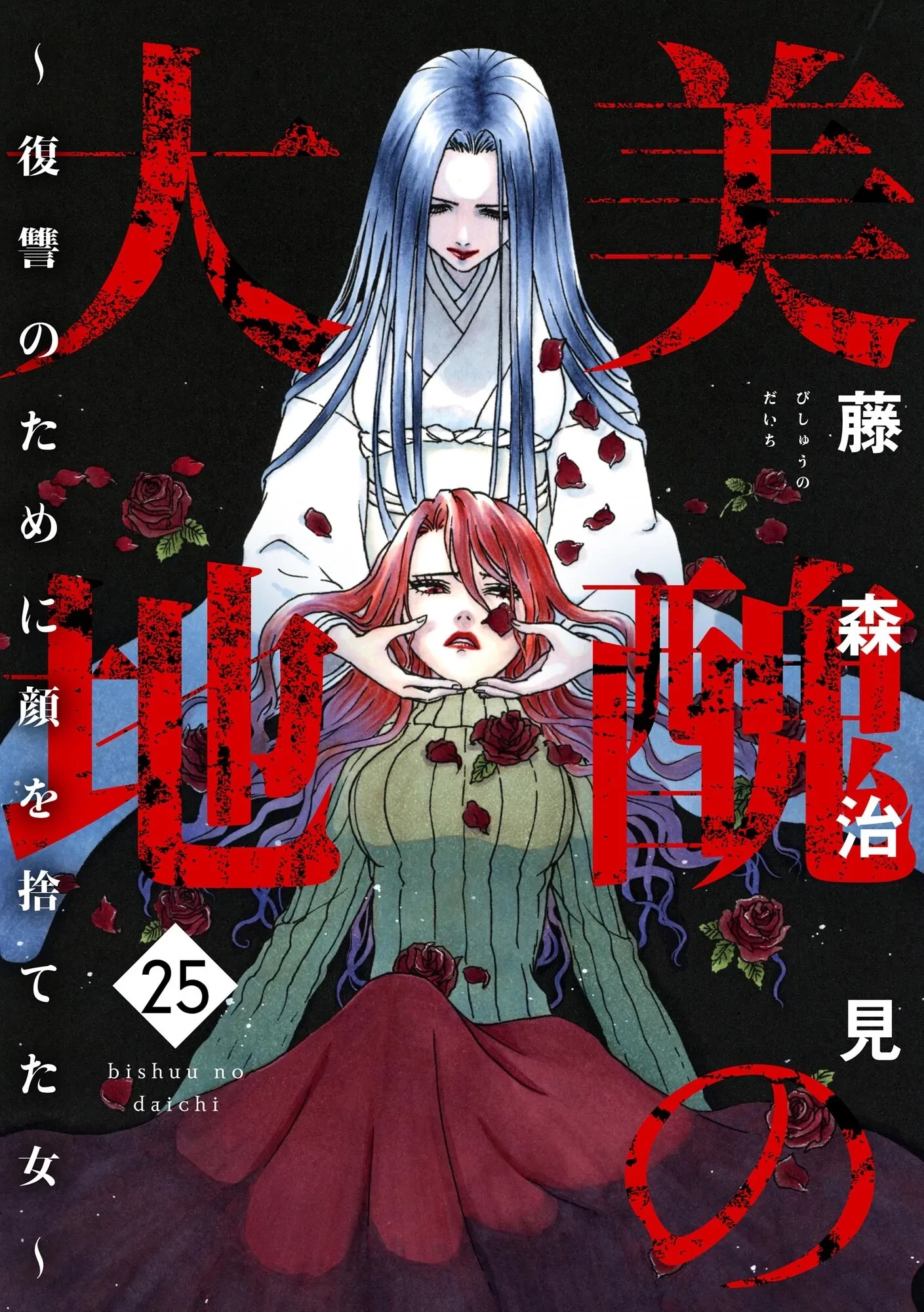 Vì Hận Tái Sinh ~Người Phụ Nữ Vì Phục Thù Mà Từ Bỏ Gương Mặt Của Mình~ Chapter 97 - Trang 2