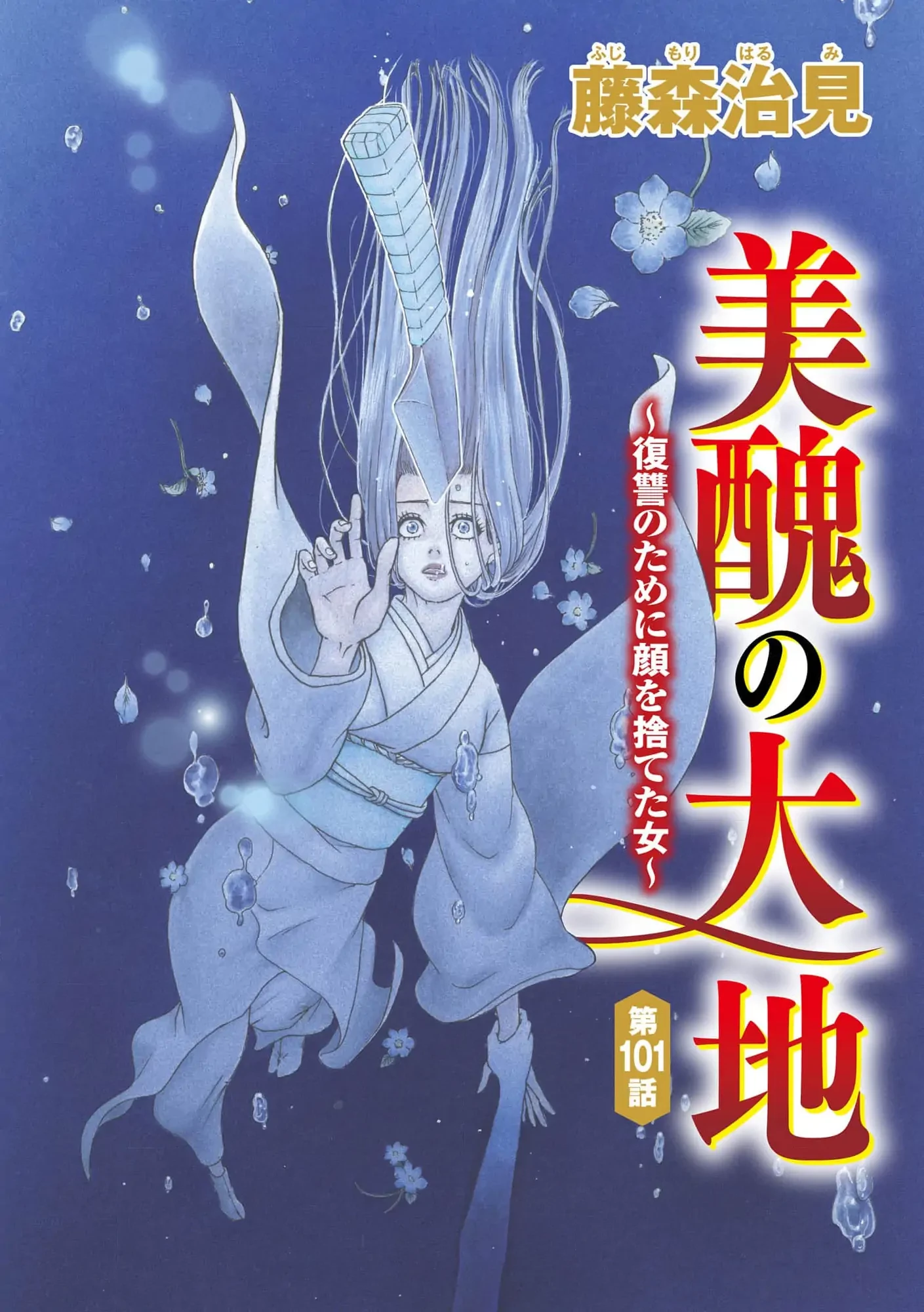 Vì Hận Tái Sinh ~Người Phụ Nữ Vì Phục Thù Mà Từ Bỏ Gương Mặt Của Mình~ Chapter 101 - Trang 2