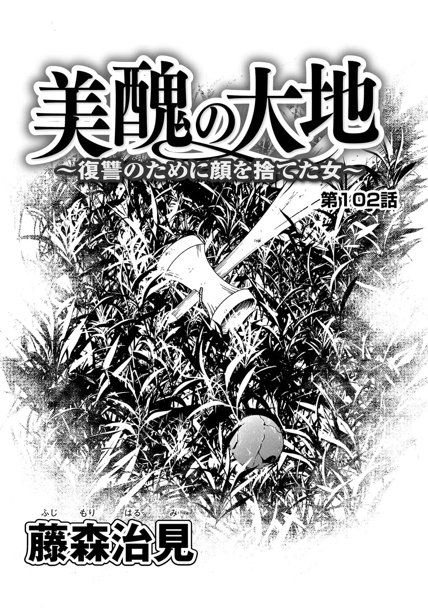 Vì Hận Tái Sinh ~Người Phụ Nữ Vì Phục Thù Mà Từ Bỏ Gương Mặt Của Mình~ Chapter 102 - Trang 2