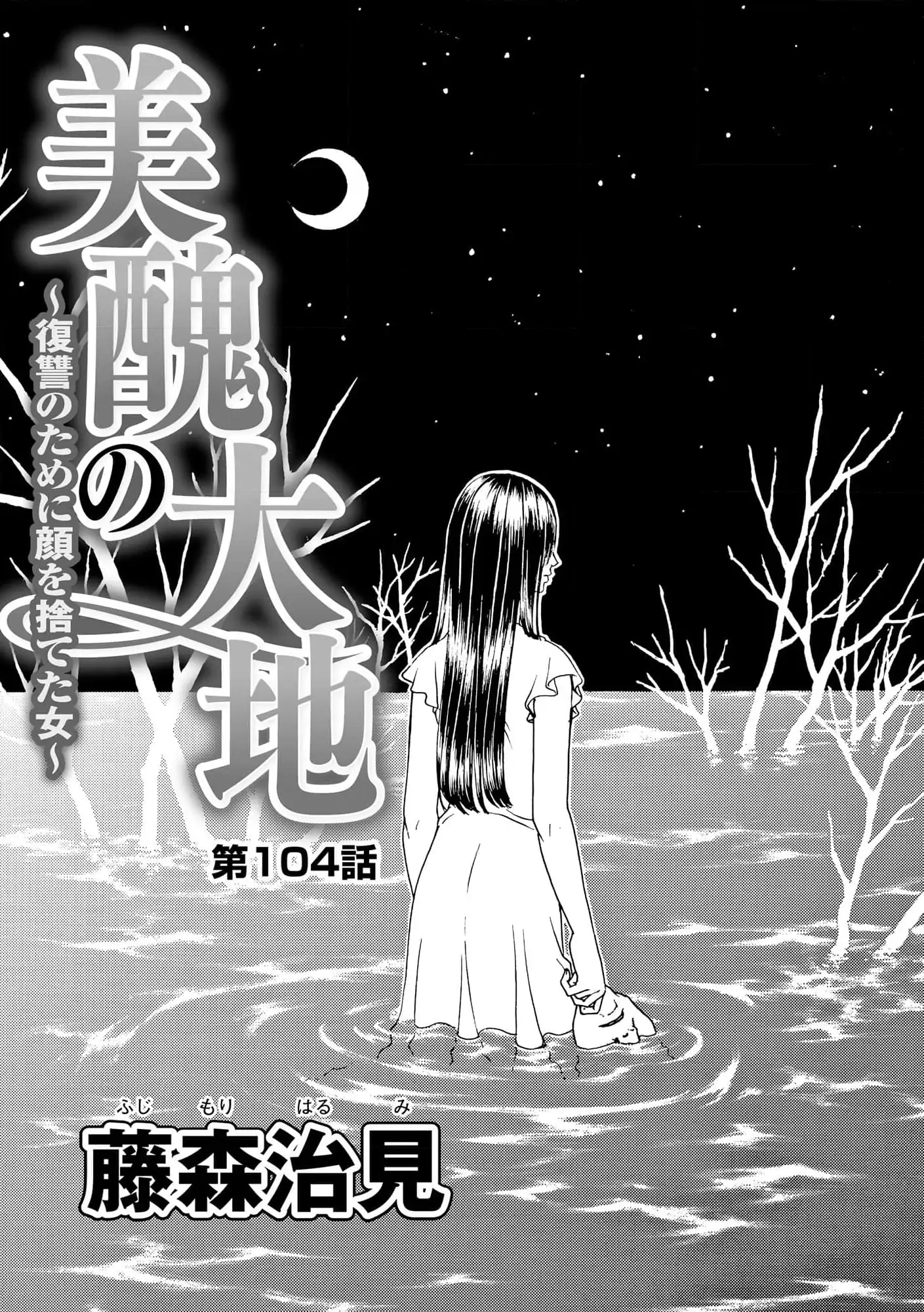 Vì Hận Tái Sinh ~Người Phụ Nữ Vì Phục Thù Mà Từ Bỏ Gương Mặt Của Mình~ Chapter 104 - Trang 2
