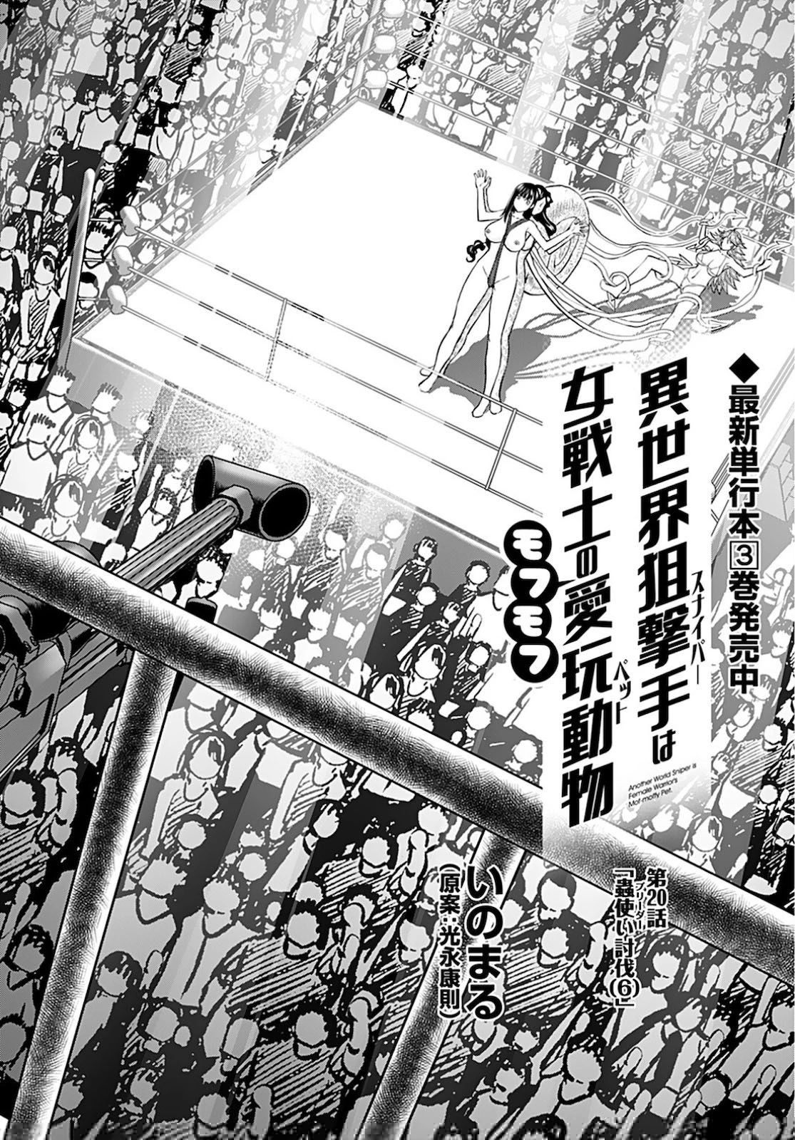 Isekai Sniper Wa Onna Senshi No Mofumofu Aigan Doubutsu Chapter 20 - Trang 2