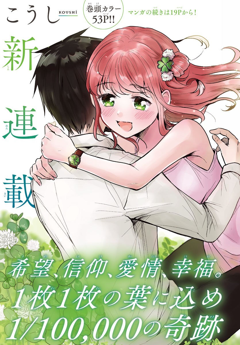 Cậu Là Cỏ 4 Lá Chapter 1 - Trang 2