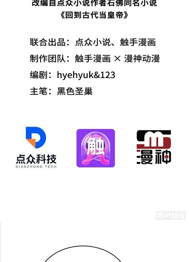 Trở Lại Cổ Đại Làm Hoàng Đế Chapter 64 - Trang 2