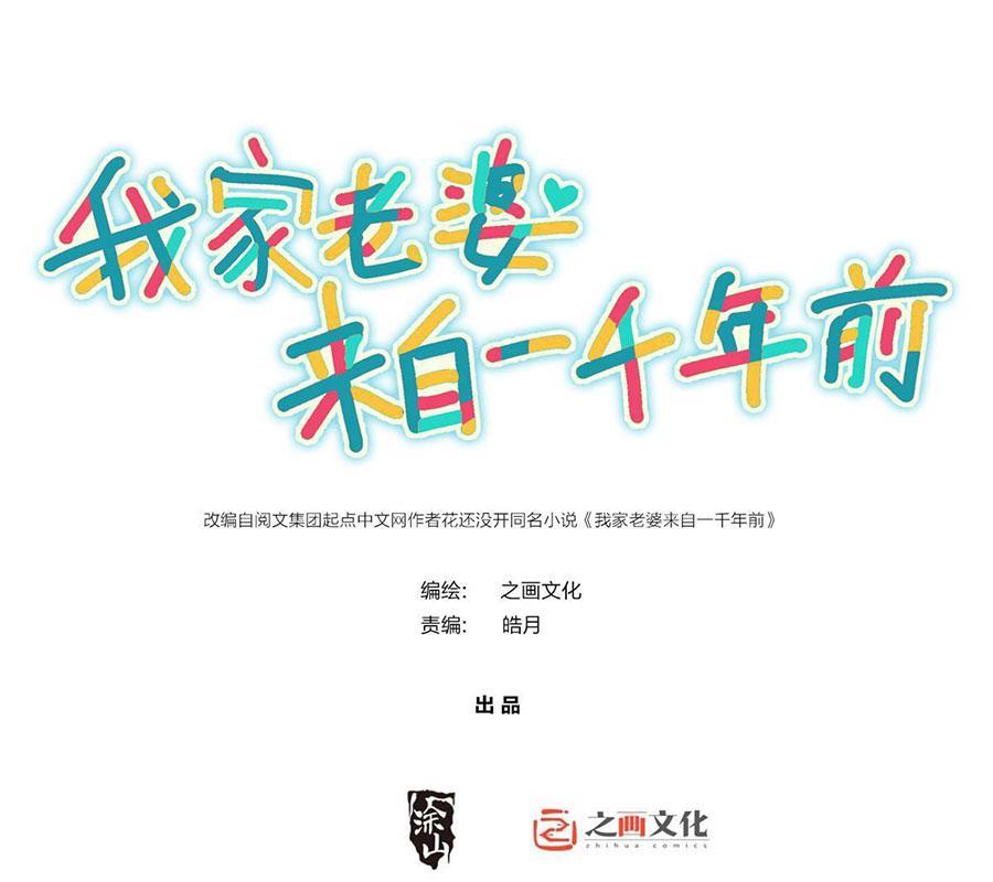 Bà Xã Tôi Đến Từ Ngàn Năm Trước Chapter 338 - Trang 2