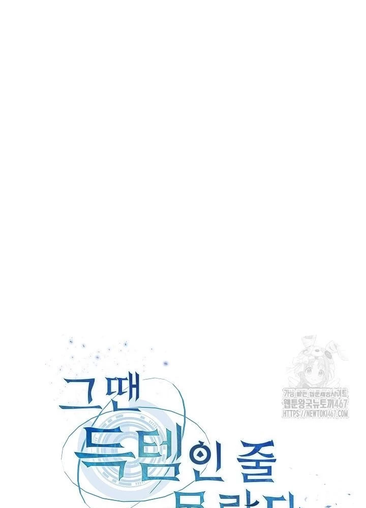 Lúc Đó Tôi Không Biết Đó Là Một Món Hời Chapter 76 - Trang 2