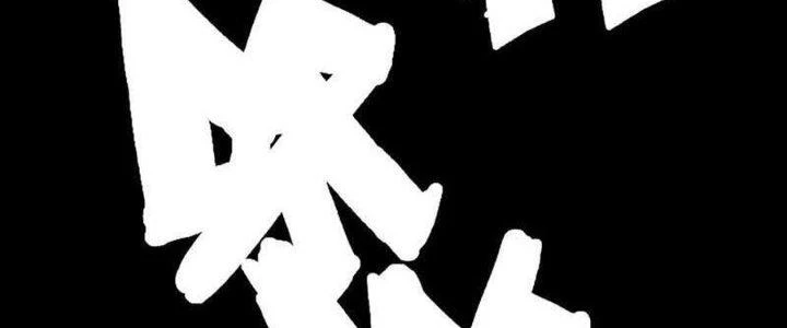 Hắc Dạ Trùng Sinh Chapter 2 - Trang 2