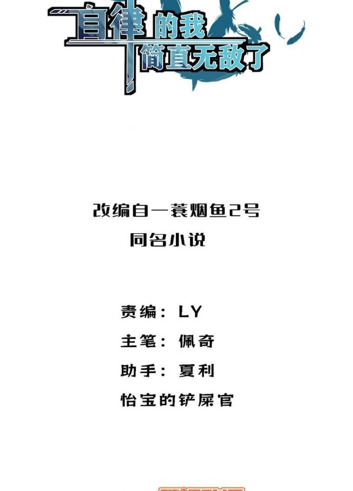 Tự Kỷ Luật Ta Đây Bất Khả Chiến Bại Chapter 112 - Trang 2
