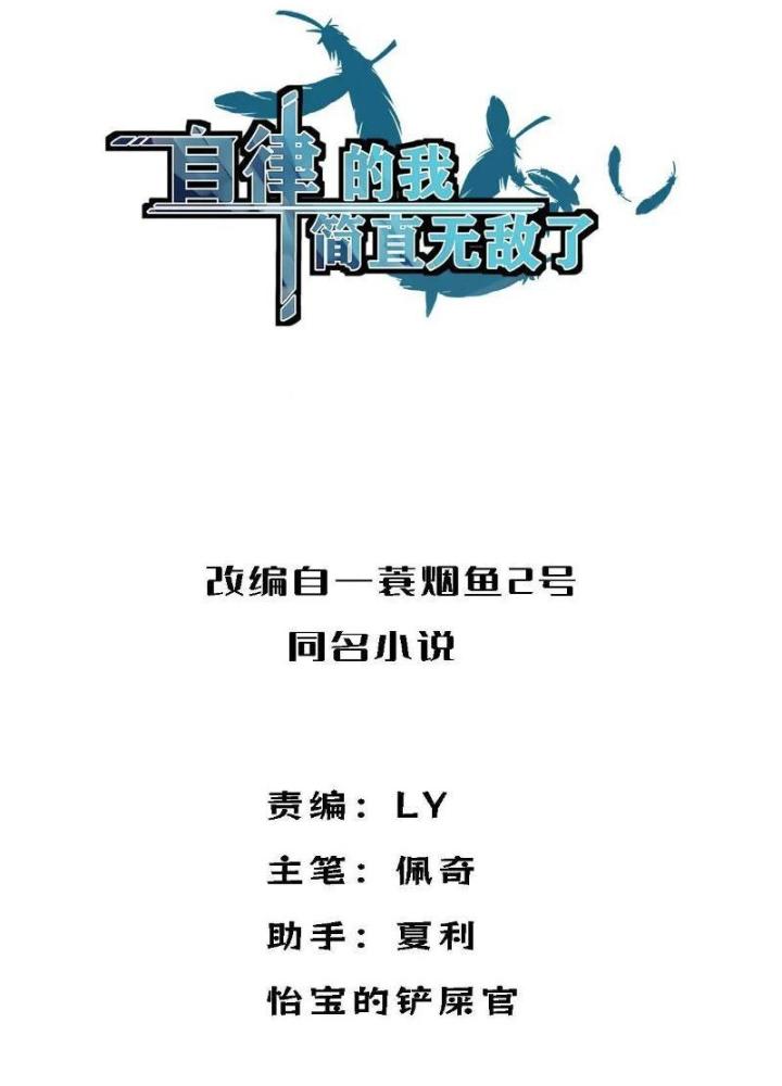 Tự Kỷ Luật Ta Đây Bất Khả Chiến Bại Chapter 123 - Trang 2