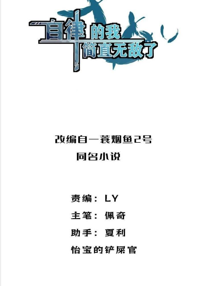 Tự Kỷ Luật Ta Đây Bất Khả Chiến Bại Chapter 125 - Trang 2