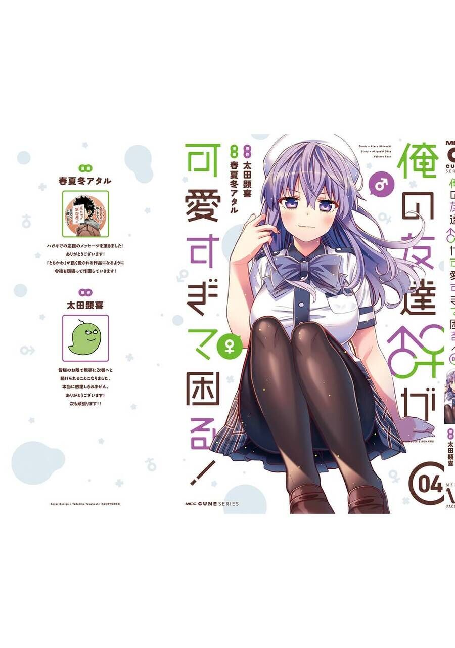 Người Bạn Thời Thơ Ấu Của Tôi Quá Dễ Thương! Chapter 24.5 - Trang 2