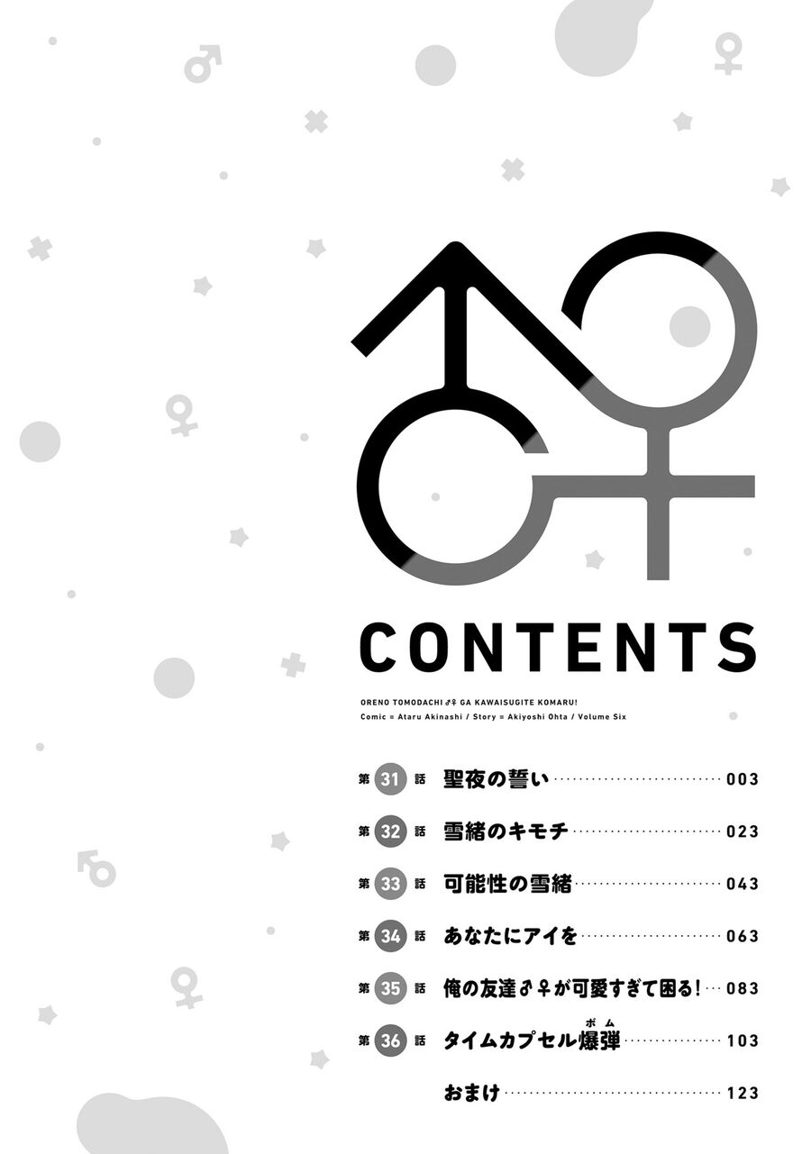 Người Bạn Thời Thơ Ấu Của Tôi Quá Dễ Thương! Chapter 31 - Trang 2