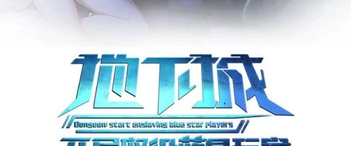 Dungeon: Bắt Đầu Liền Nô Dịch Người Chơi Địa Cầu Chapter 1 - Trang 2