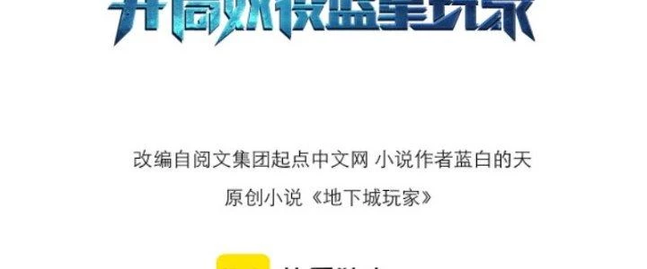 Dungeon: Bắt Đầu Liền Nô Dịch Người Chơi Địa Cầu Chapter 1 - Trang 2