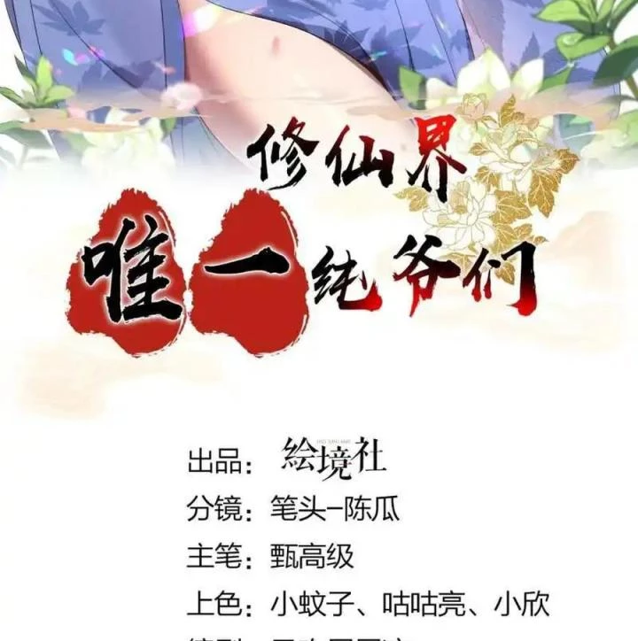 Tu Tiên Giới Duy Nhất Thuần Gia Môn Chapter 14 - Trang 2