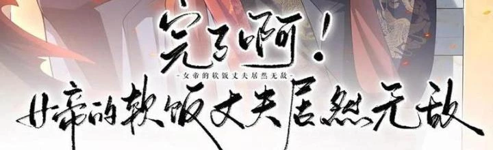 Mở Đầu Nữ Đế Làm Chính Cung Chapter 389 - Trang 2