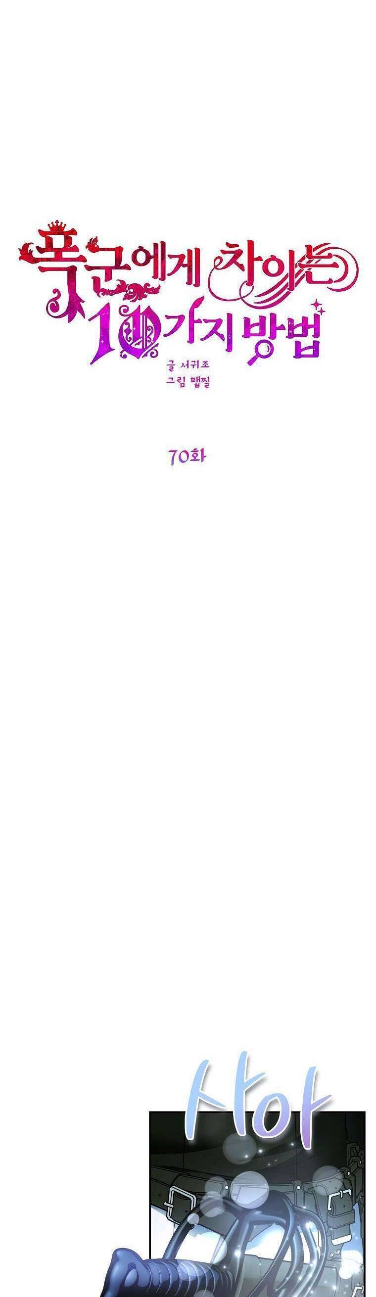 10 Cách Để Bị Bạo Chúa Đá Chapter 70 - Trang 2