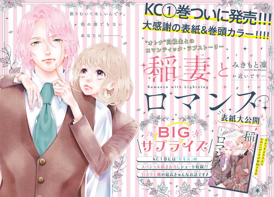 Inazuma To Romance Chapter 4 - Trang 2