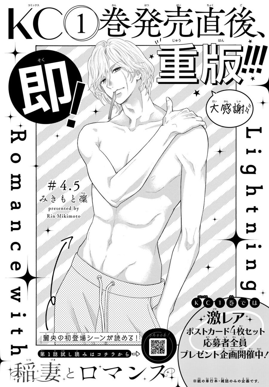 Inazuma To Romance Chapter 4.5 - Trang 2