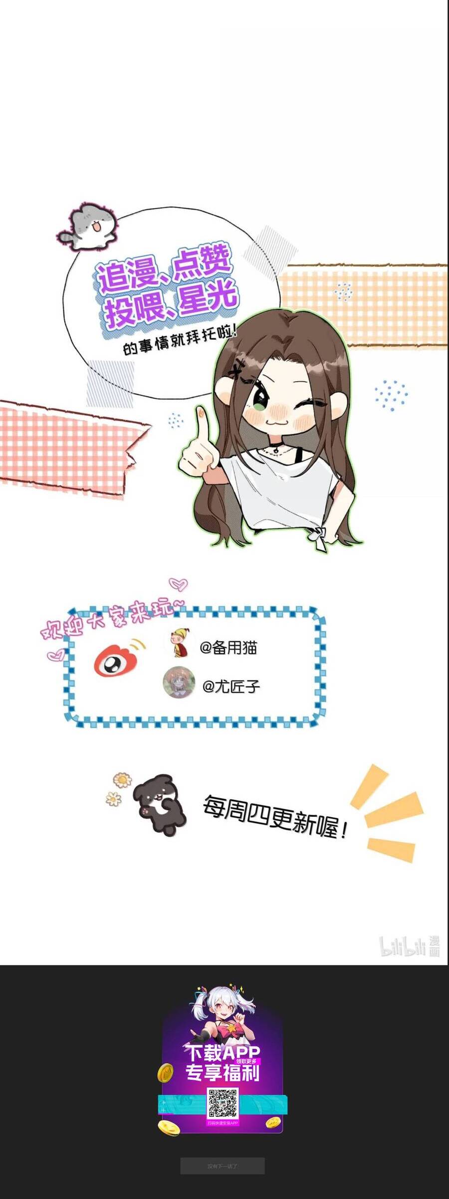 Hôm Nay Anh Có Lộ Bí Mật Chưa? Chapter 48 - Trang 2