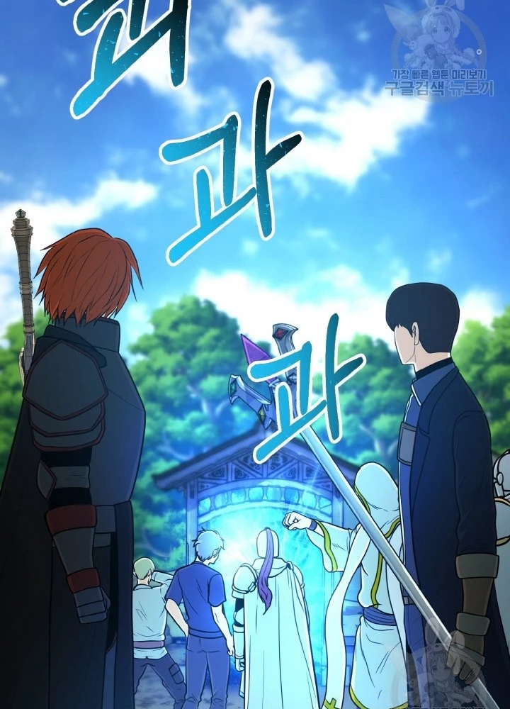 Ngôi Nhà Kết Nối Với Hầm Ngục Chapter 78 - Trang 2