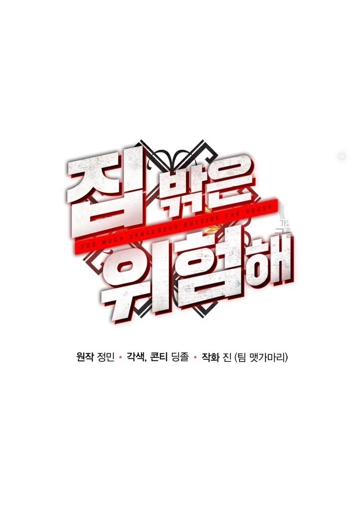 Ngôi Nhà Kết Nối Với Hầm Ngục Chapter 70 - Trang 2