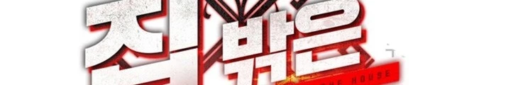 Ngôi Nhà Kết Nối Với Hầm Ngục Chapter 84 - Trang 2