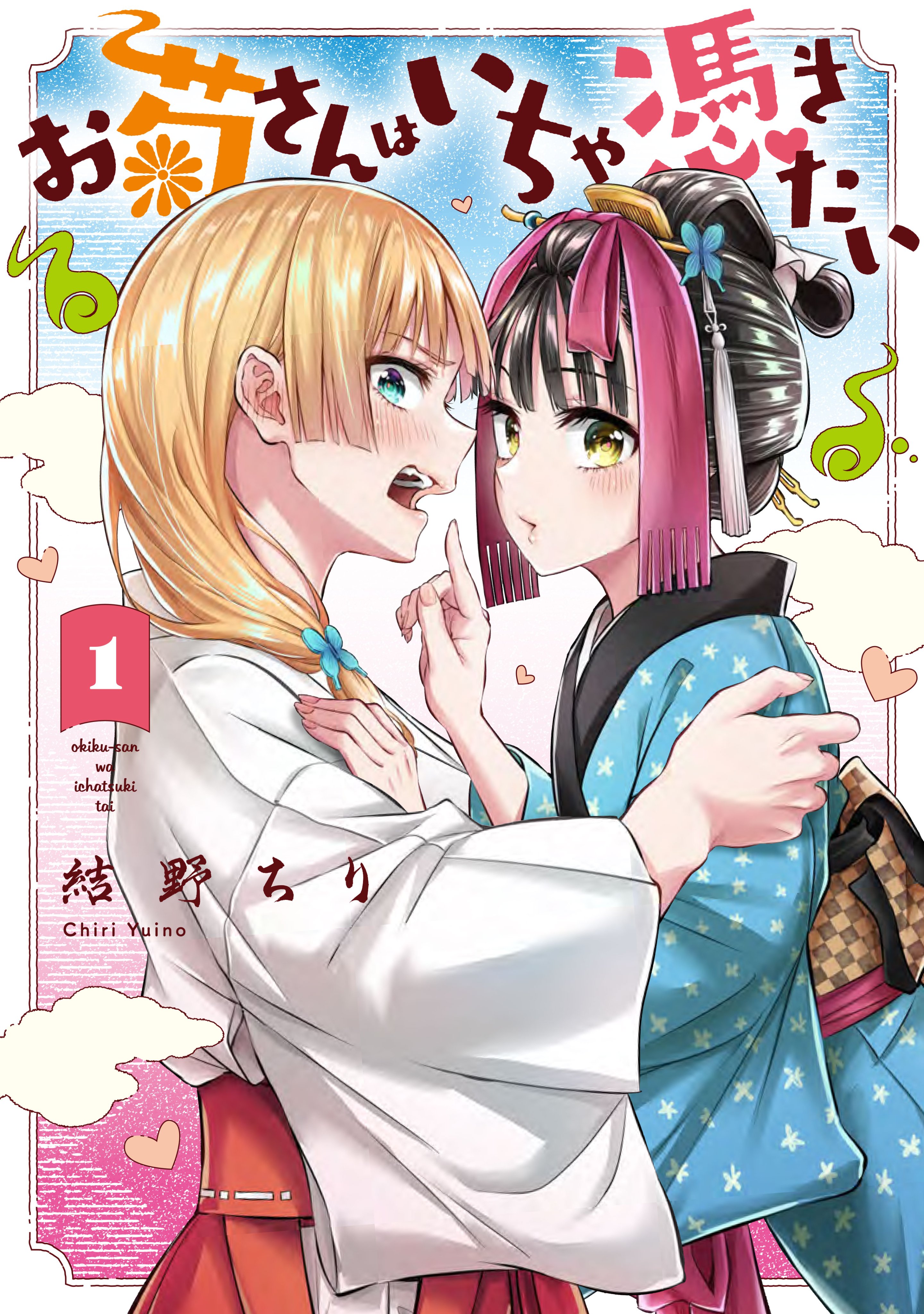 Okiku-San Wa Ichatsukitai Chapter 1 - Trang 2