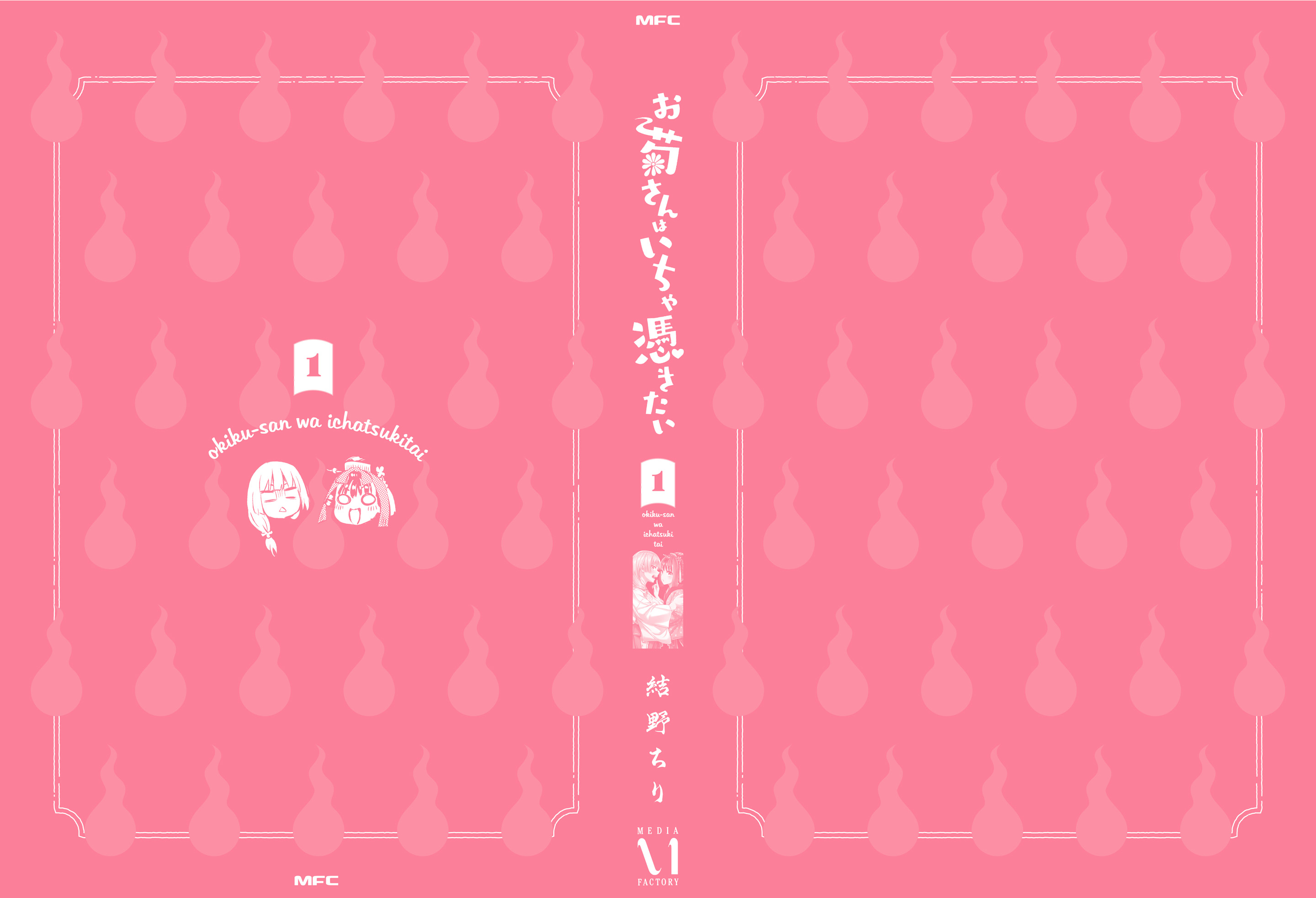 Okiku-San Wa Ichatsukitai Chapter 5.5 - Trang 2