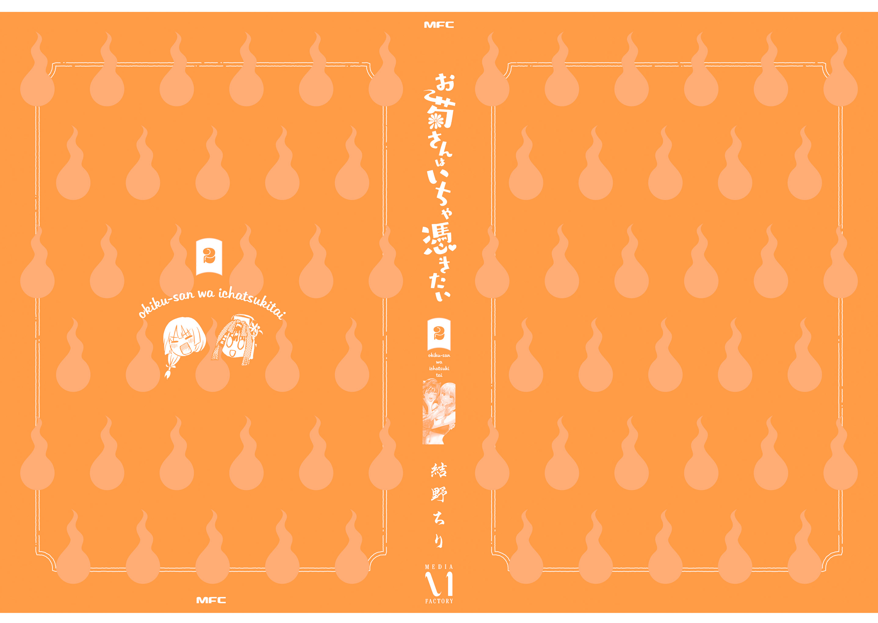 Okiku-San Wa Ichatsukitai Chapter 10 - Trang 2