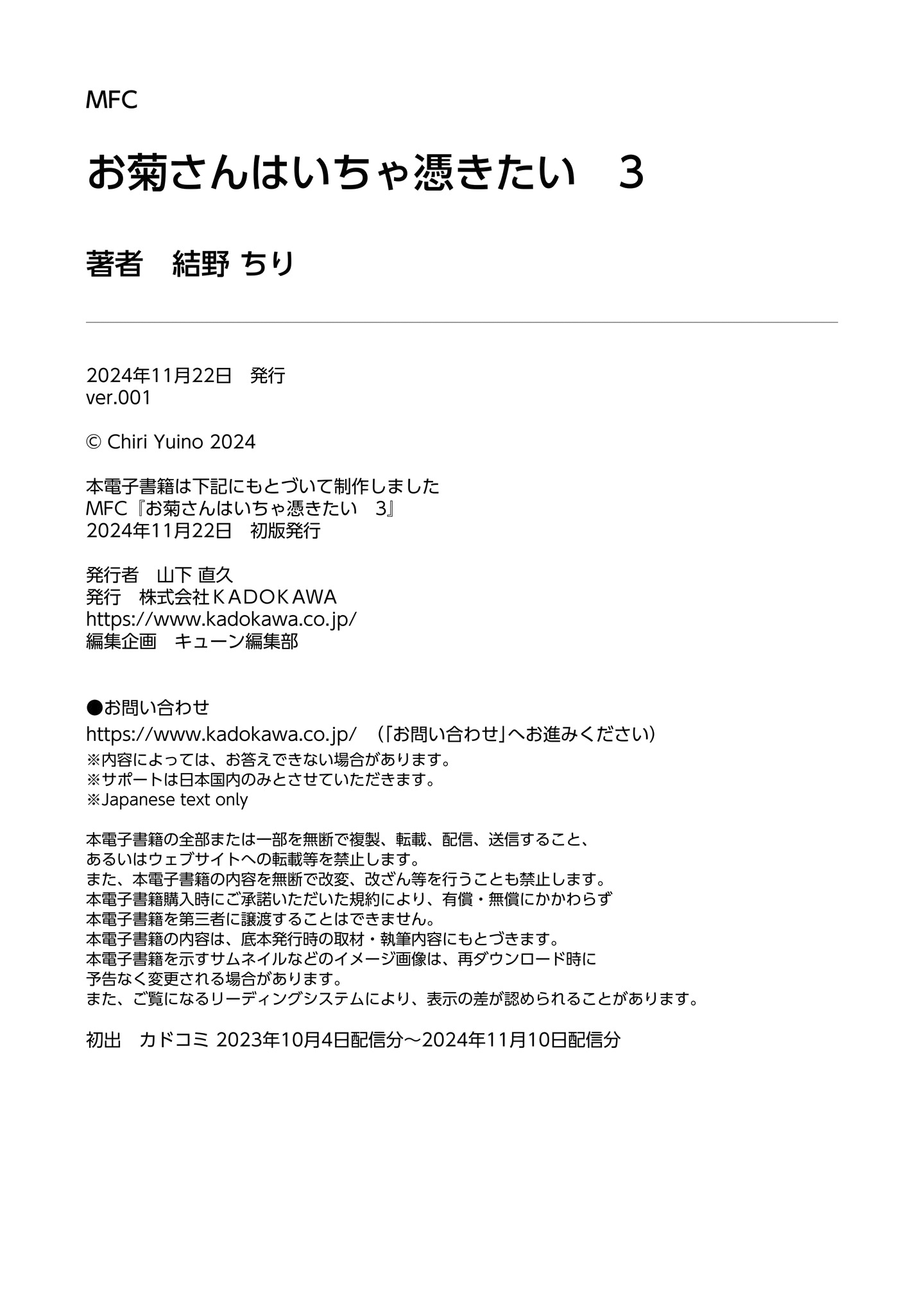 Okiku-San Wa Ichatsukitai Chapter 15.6 - Trang 2