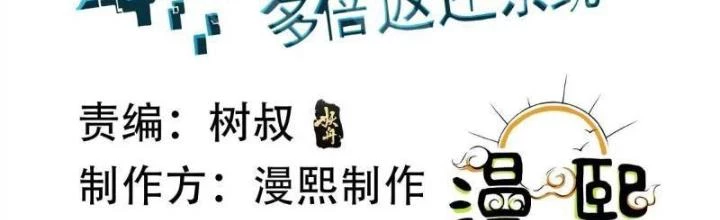 Mạt Thế Đa Bội Phản Hoàn Hệ Thống Chapter 41 - Trang 2