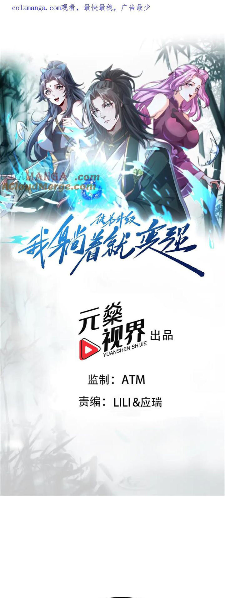 Đồ Đệ Thăng Cấp, Ta Nằm Cũng Mạnh Lên Chapter 64 - Trang 2