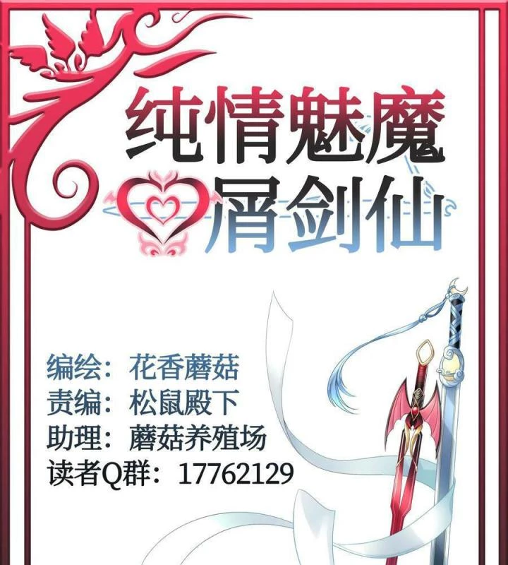 Pure Love Succubus Scraps Sword Fairy Chapter 21 - Trang 2